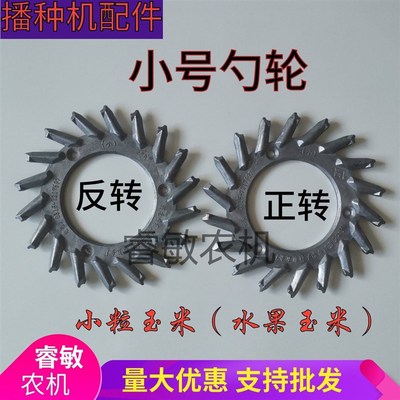 老钱排种盘18勺轮正反转玉米精播机器播种机配件高粱绿豆下种盘