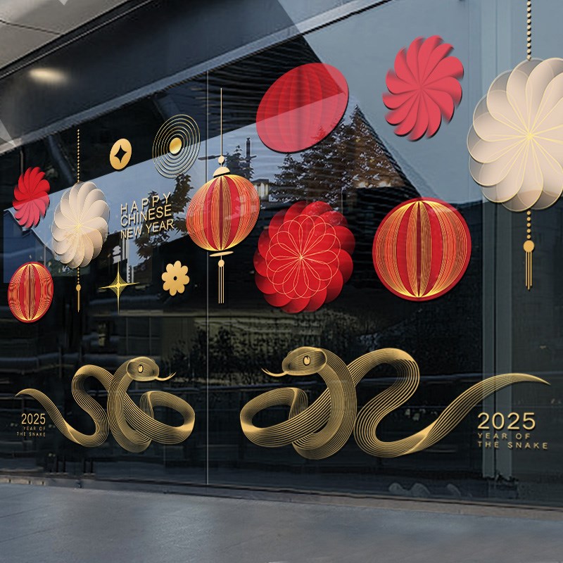 蛇年春节装饰橱窗布置窗花玻璃贴商场店铺过年窗贴新年玻璃门贴纸