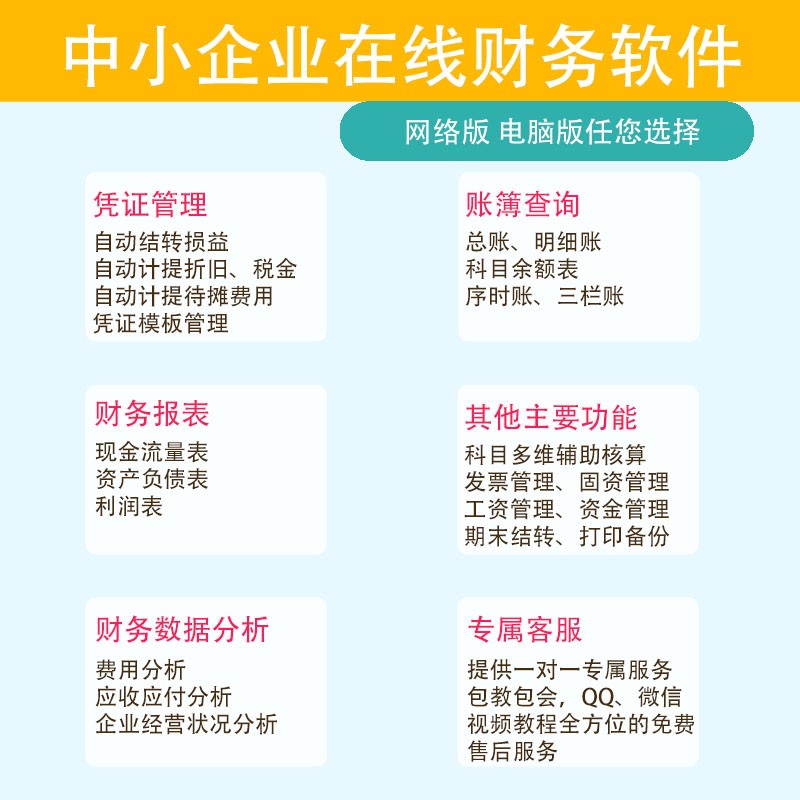 财务软件网络版网页单机小企业出纳报表格代理做账系统云会计记账
