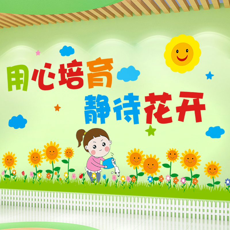 幼儿园环创材料贴画墙面装饰教室布置贴纸午托管班文化墙贴d立体