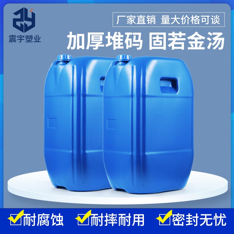 加厚塑料桶废液桶L升公斤KG小口手提带盖长方形水桶液体包装桶