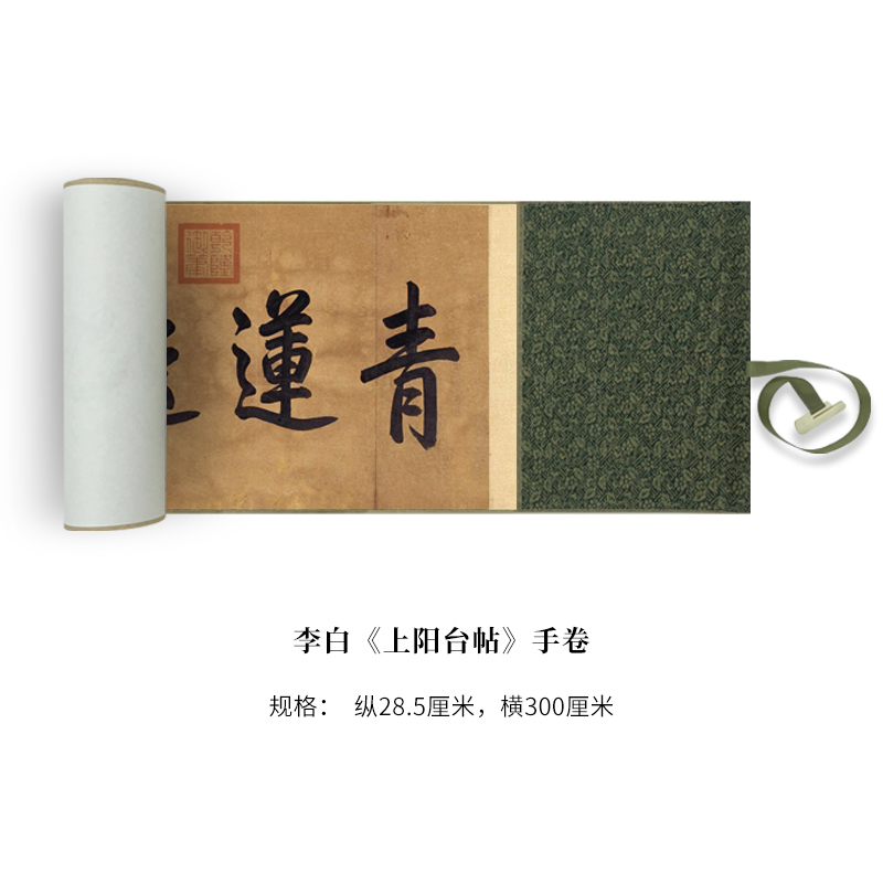 李白《上阳台帖》草书全卷 高清原大复制品毛笔书法练字帖临摹