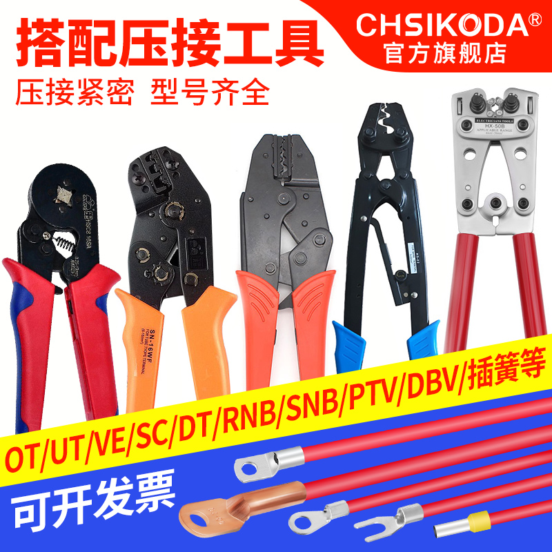 UT压线钳OT开口鼻RV冷压端子钳SV裸端头夹压接护SC铜线鼻子工具
