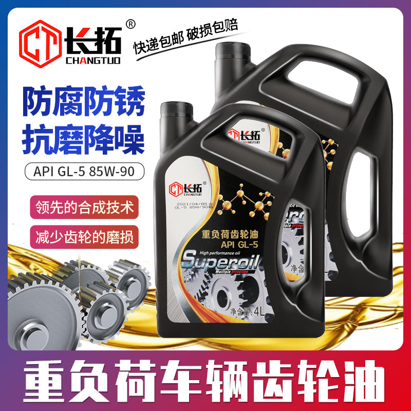 长拓齿轮油G585W-90/1重负荷货车辆L升手动挡变速箱前后桥油
