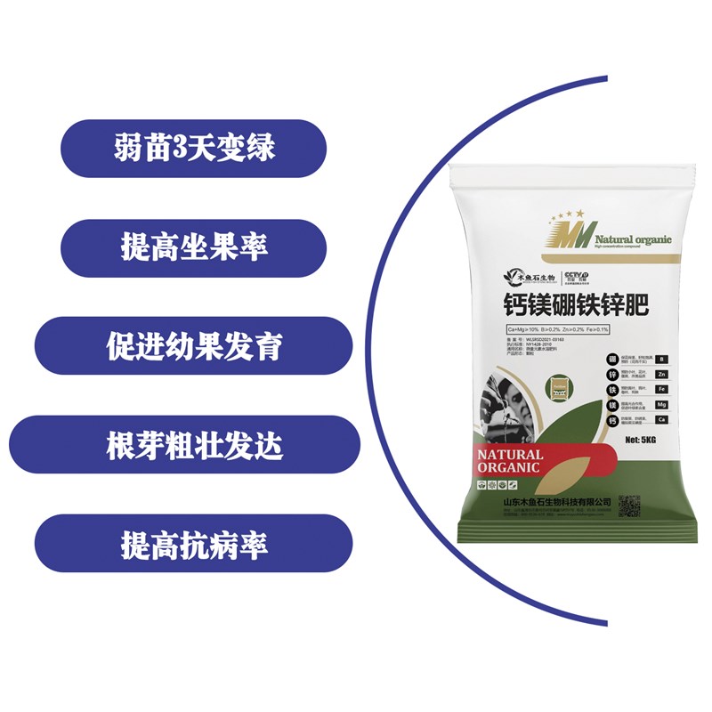 钙镁硼锌铁果树蔬菜快速生根抗重茬绿中微量元素水溶肥颗粒肥