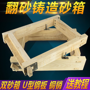 翻砂铸造砂箱设备精密铸造定制木制模具造型砂工具木框架层沙箱