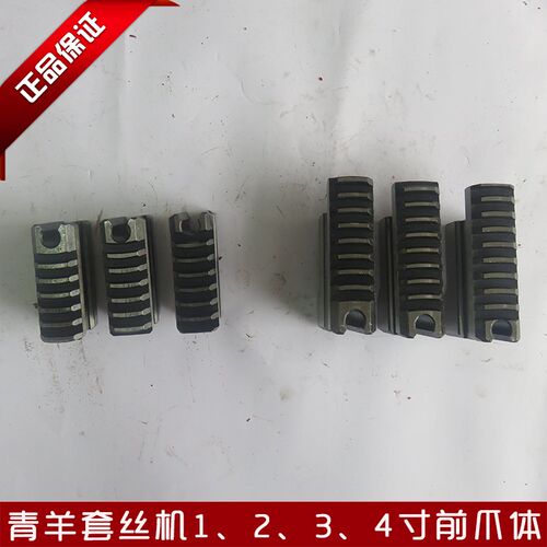 青羊电动丝攻丝攻牙前卡爪前爪体卡爪