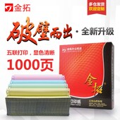 金拓针式 打印纸二三二等分三等分电脑打印纸四五打印纸