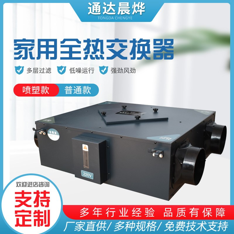 全热交换器商用新风机静音家用新风系统PM2.5喷塑款新风换气机