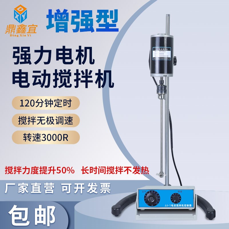 鼎鑫宜JJ-2型精密增力电动搅拌器实验室用大功率搅拌机W9WW