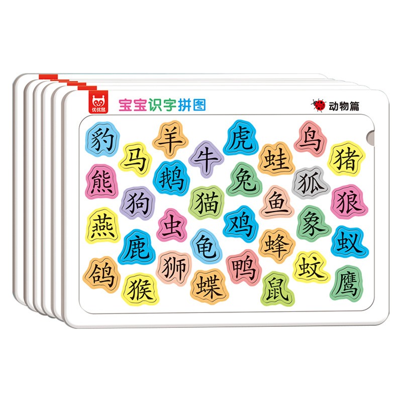 识字拼图拼板儿童益智玩具早教男孩女孩三4到6岁宝宝认字智力启蒙