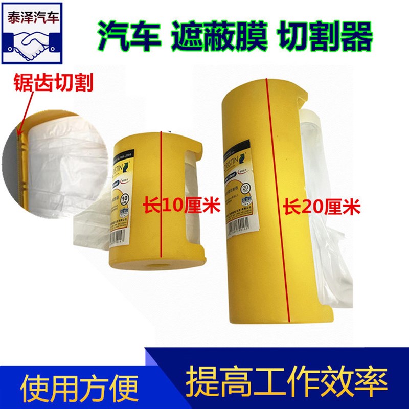 喷漆遮蔽膜切割器钣金喷漆美纹纸保护膜裁剪工具家具装修切割