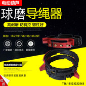 重电动葫芦导绳器钢筋铸铁球磨防斜拉排绳器盘绳器