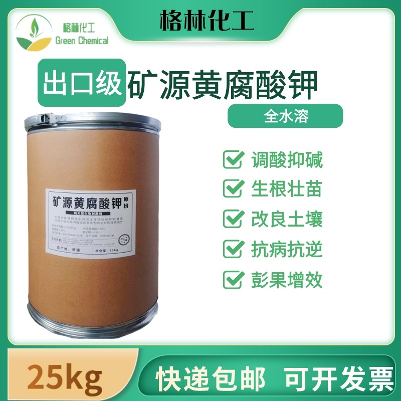 出口级矿源黄腐酸钾新疆乌金土壤活化剂松土精桶装腐殖酸,农用物资,叶面肥,淘宝优惠券,粉丝福利购,淘宝优惠卷