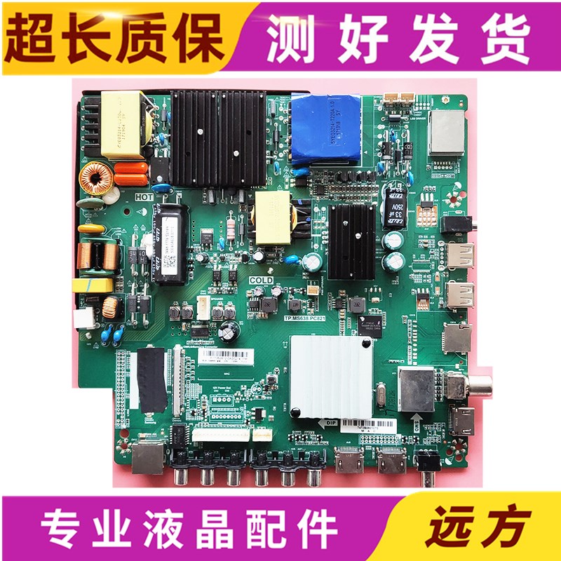原装4K网络主板TP.MS638.PC821/HV530.PC821液晶电视主板 送遥控