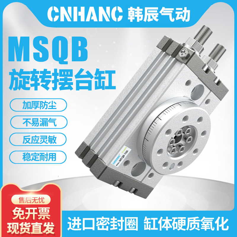 MC90度1可调旋转摆台气缸MQB-10/20/0/--100/R