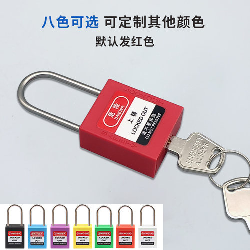 细梁安全挂锁 工业安全锁停工上锁挂牌能量隔离锁具
