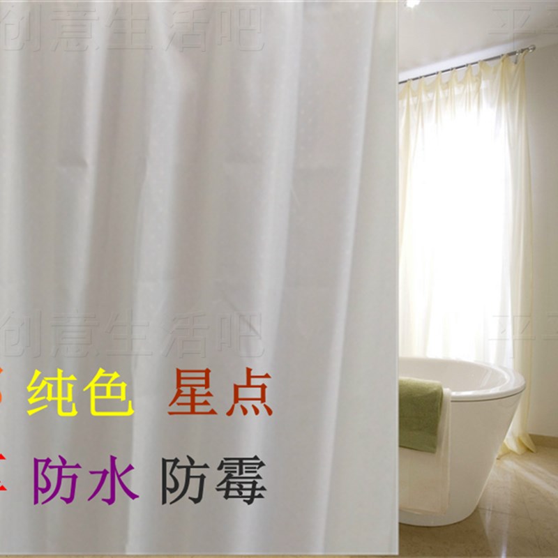环保星点纯色防水浴帘酒店家用加厚防水防霉浴帘布送挂环