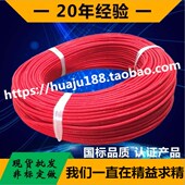 平方 耐热线 阻燃 硅胶编织温线 耐温度