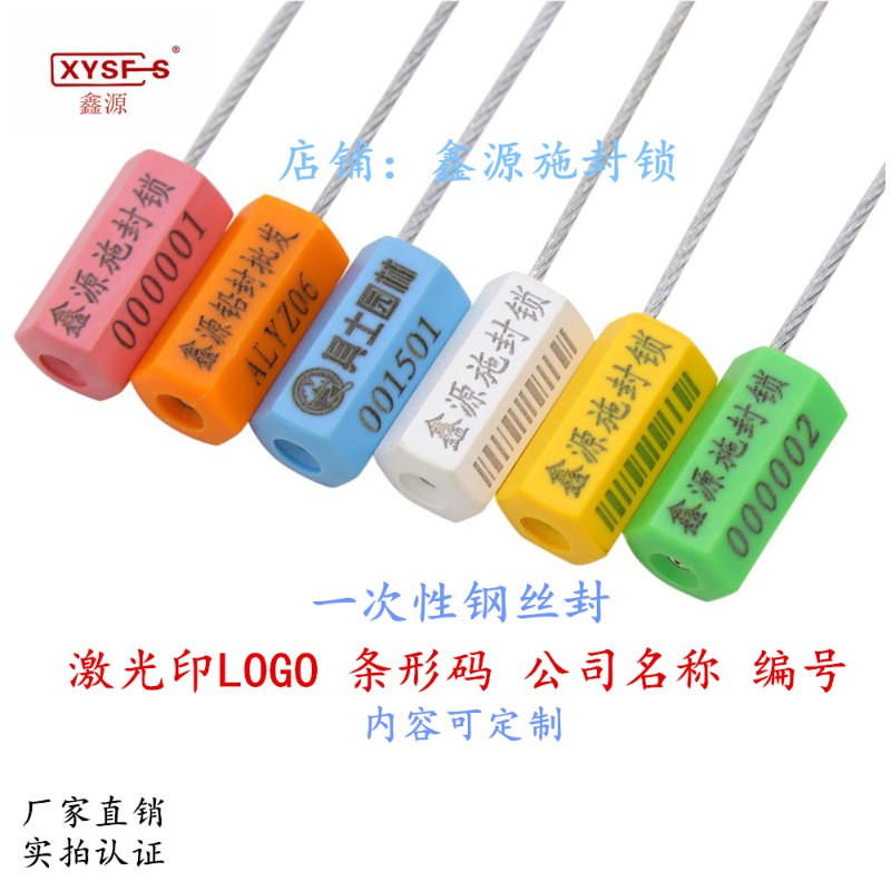 铅封新款钢丝封防伪扣定制封条标签扎带施封锁塑料束缚带锁扣封签