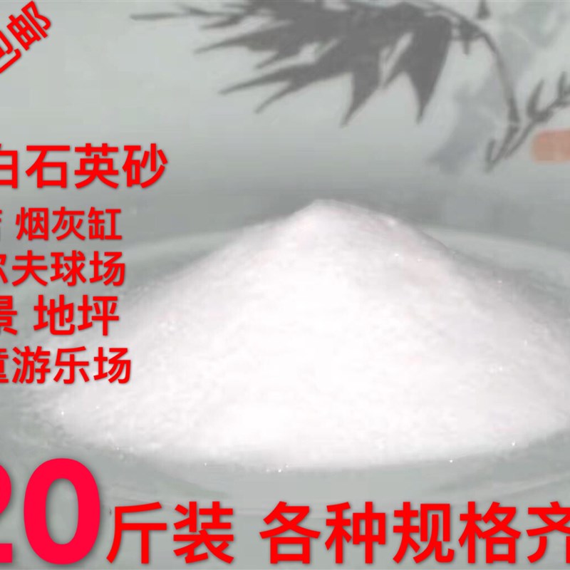 20斤纯白石英砂酒店垃圾桶烟灰缸纯白造景沙白色细沙子鱼缸底砂