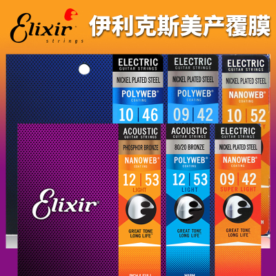 伊利克斯Elixir电吉他弦镀膜琴弦16052民谣木吉他弦0942 1046