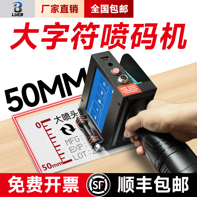 【大字符喷码机】LB200大字符喷码机手持小型打码机打生产日期打
