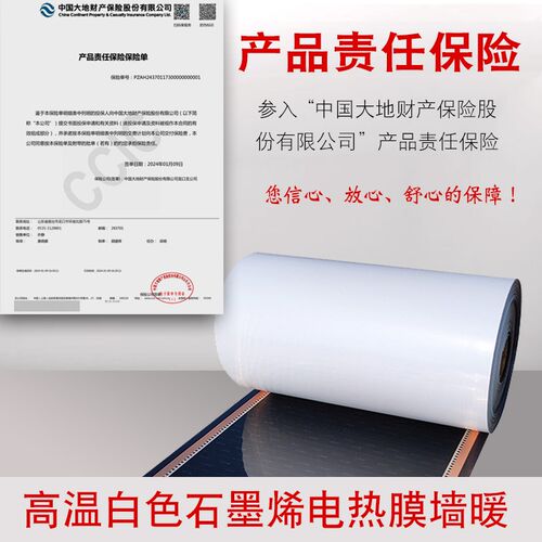 温石墨烯白色墙暖电加热膜取暖器壁挂式墙碳晶画电热板电暖器