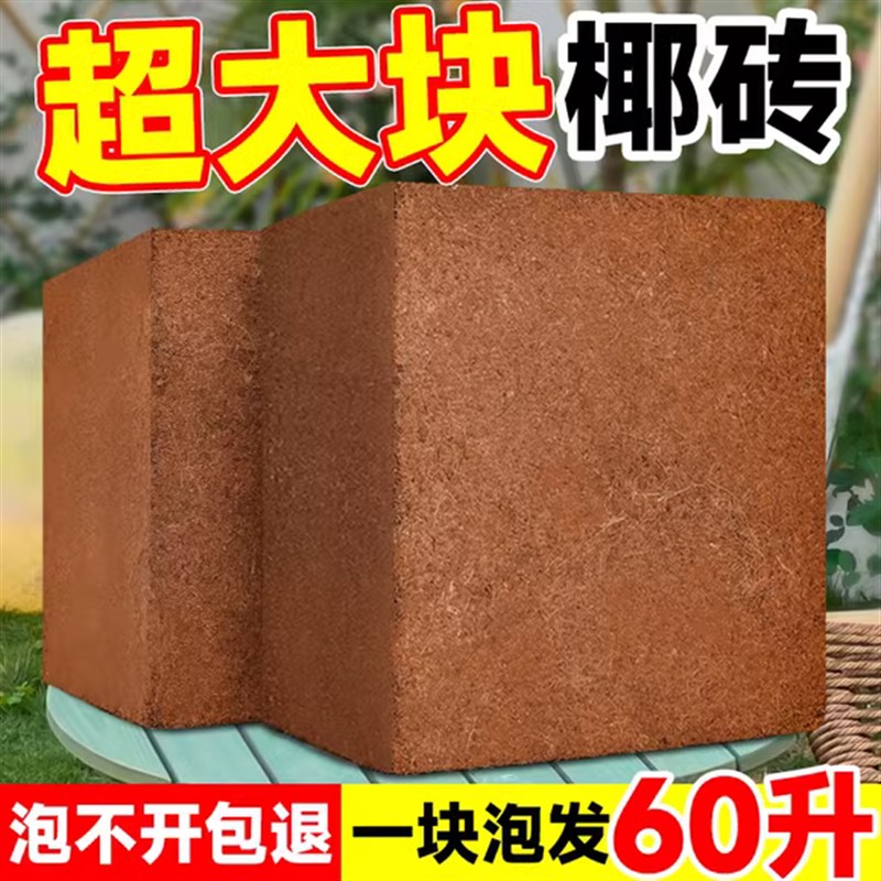 大块椰砖营养土养花通用型脱盐椰糠椰土壤种菜粗椰壳乌龟冬眠种植