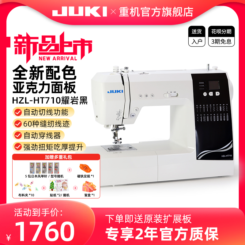 官旗】2年款重机缝纫机710/7家用电动多功能锁边自动剪线