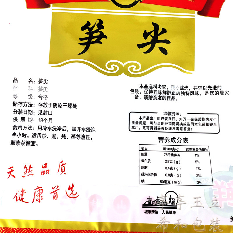斤装竹笋尖笋干笋丝片烟笋包装袋子 自封口g笋干山货礼品袋图片