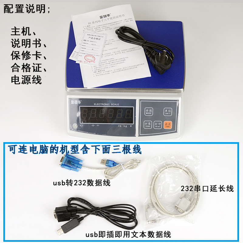 金珂华电子秤秤充电计重秤商用精密0.1g天平称中药连接电脑台秤做