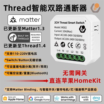 Thread智能双路通断器mattter断路器零火开关双控模块直连HomeKit