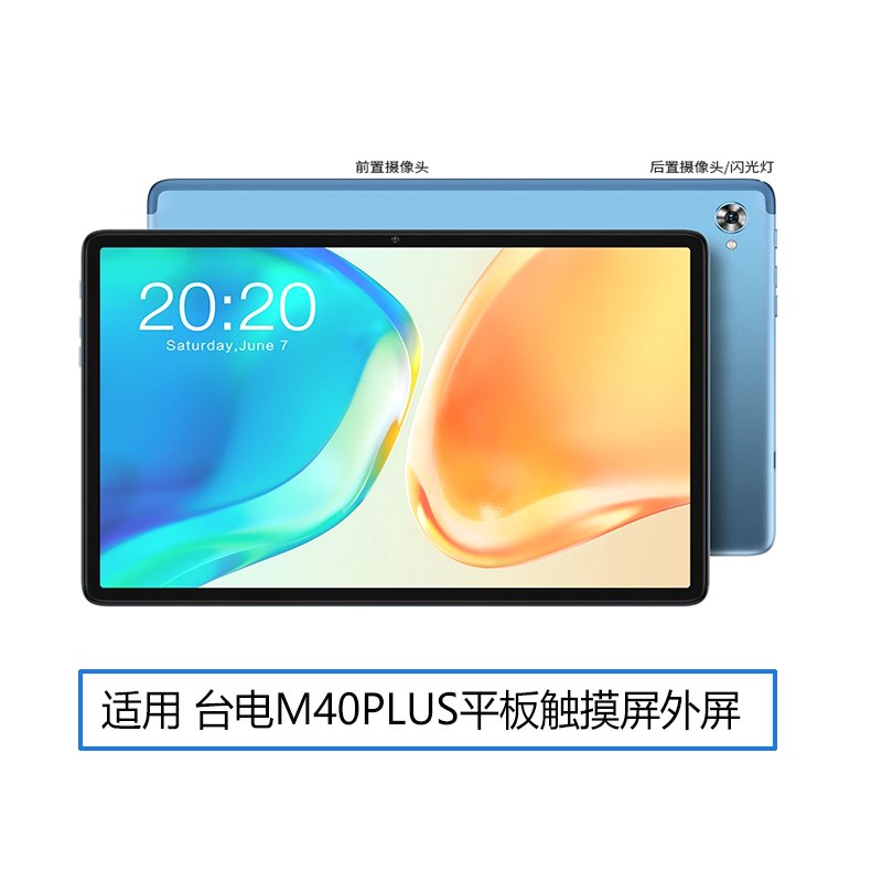 适用 台电MPlu触摸屏P0平板外屏TLC005触屏内外屏显示屏