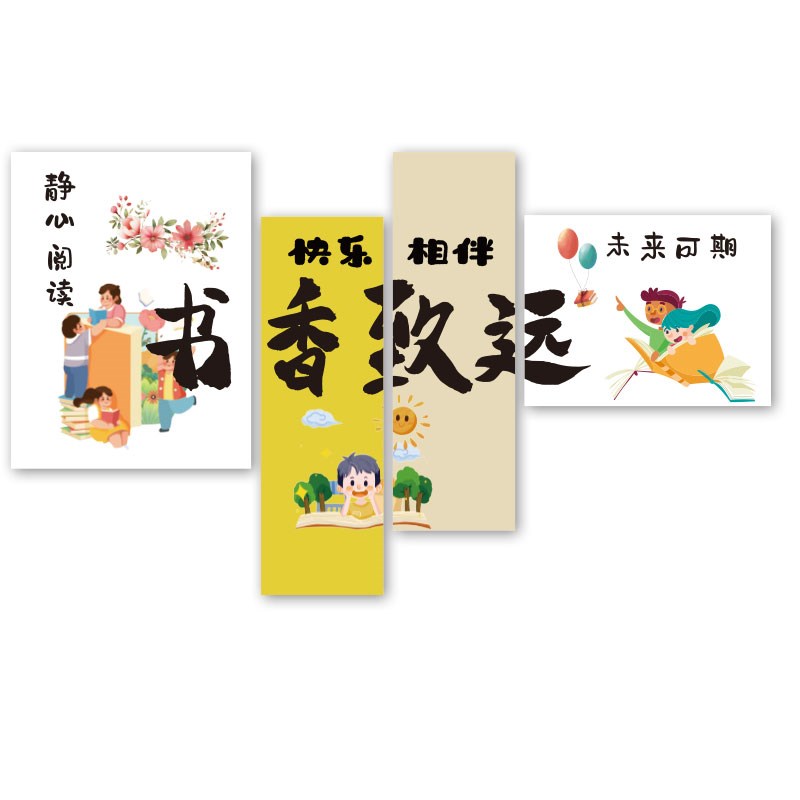 图书角布置装饰画儿童阅读区阅览室幼绘本馆环创背景文化墙贴儿园