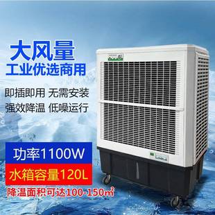 工业冷风机家用移动冷风机工业冷风机移动水冷空调水风扇 蒸发式