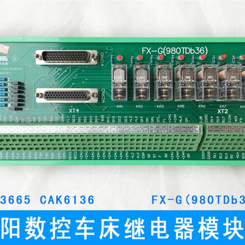 沈阳数控机床 CAK3665 CAK6136 继电器板模块 FX-G(980TDb36)