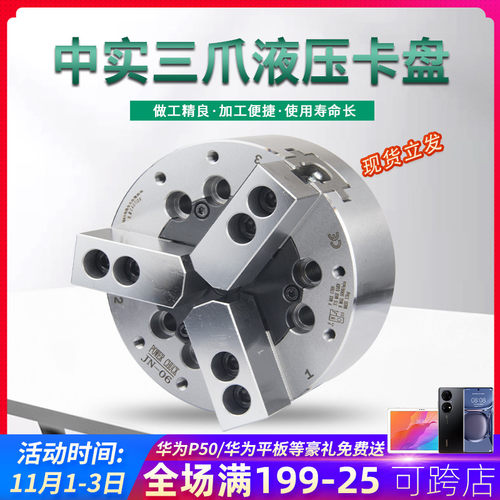 数控车床中实三爪液压卡盘JN-4寸5寸6寸8寸10寸12寸油压动力夹盘