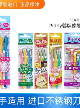 日本featherpiany羽毛鹤