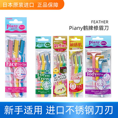 日本featherpiany羽毛鹤