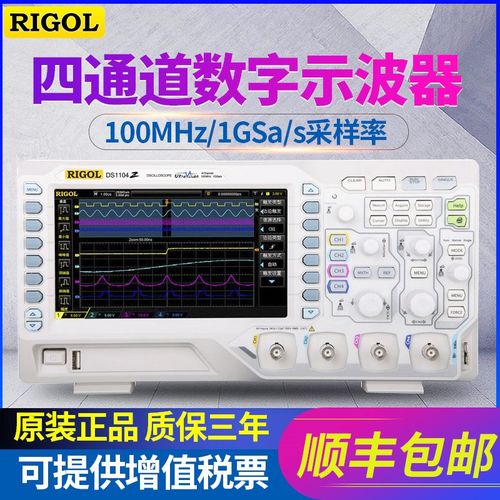 rigol普源DS1054Z 1104Z数字示波器四通道50M 100M频宽萤光示波器