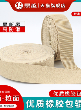 黄色橡胶包辊带 糙面粒面带包辊皮 防滑带 验布打卷机 纺织颗粒带
