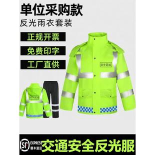 反光雨衣雨裤套装新式交通安全服男款全身防暴雨分体骑行群众执勤