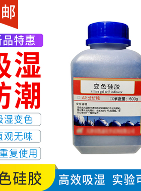 变色硅胶500g干燥剂蓝变粉实验室干燥器用颗粒防潮珠防潮剂吸潮硅