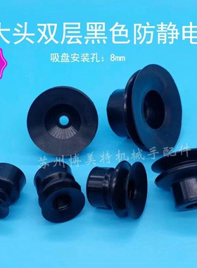 机械手自动化配件  气动真空吸嘴  大头双层DP系列黑色防静电吸盘