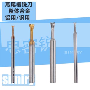 整体硬质合金燕尾槽铣刀30-6065707580度铝用钢用可定制