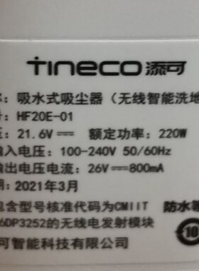 TINECO添可洗地机芙万无线智能洗地机家用吸尘HF20F-01充电器26V