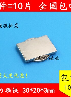 一件全国包邮磁铁片强磁铁长方形强磁片强磁磁片磁条30x20x3mm