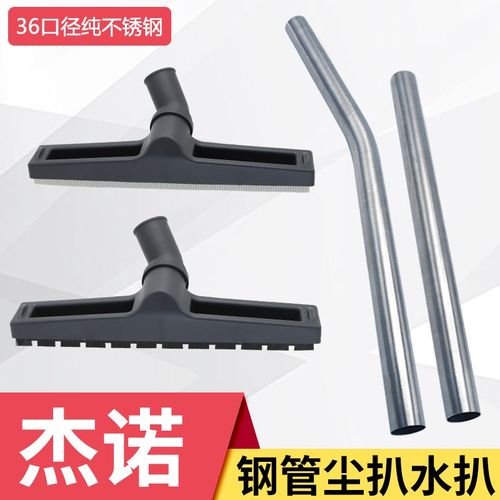 杰诺JN202/502S工业家用吸尘器配件大全地刷尘扒水扒吸头钢管通用