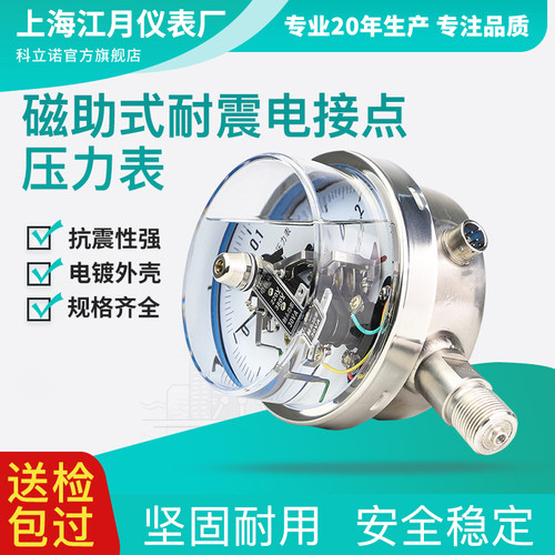 YNXC-100BF不锈钢耐震磁助式电接点压力表1.6MPa负压真空表控制器